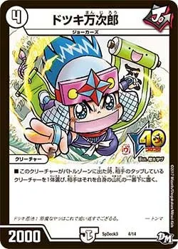 Dotsuki Manjiro