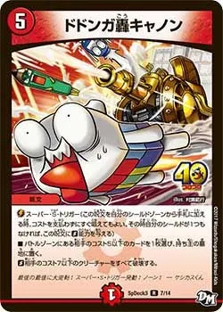 Dodonga Roar Cannon
