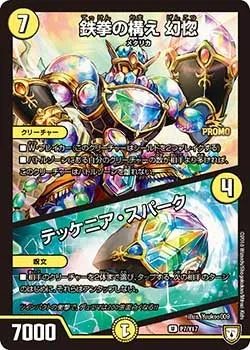 Illusion, Iron Fist Stance