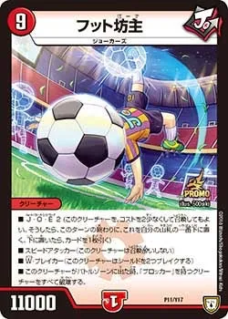 Foot Boss