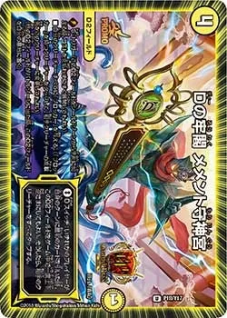 Memento Guardian Shrine, Prison Court of D D