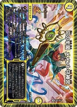Memento Guardian Shrine, Prison Court of D D