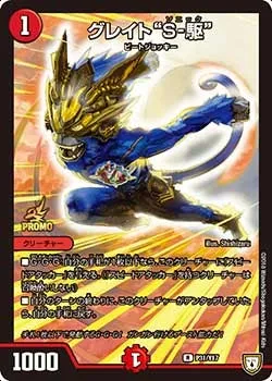 Great Sonic