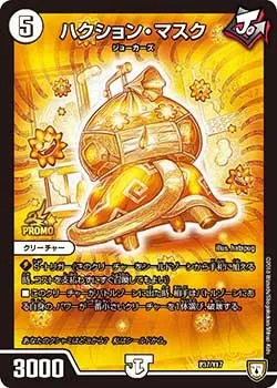 Hakushon Mask