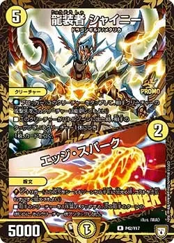 Shiny, Dragon Armored