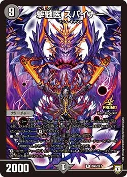 Spiner, Shock Doctor