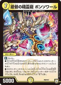 Bonsoir, Dragon Elemental Admiral