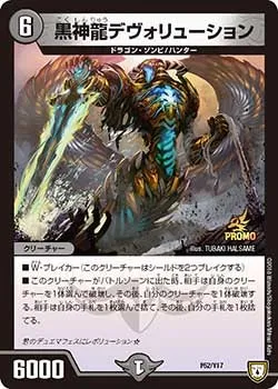 Necrodragon Devolution