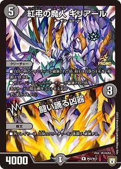 Girial, Funeral Demon