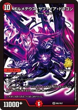 Bolmeteus Sapphire Dragon