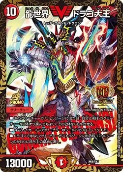 Dorago the Great, Dragon World