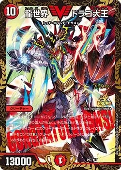 Dorago the Great, Dragon World