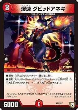 Davidaneki, Explosive Sonic