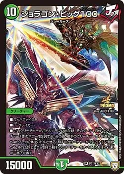 Joragon Big Onehundred