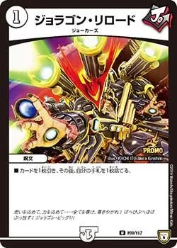Joragon Reload