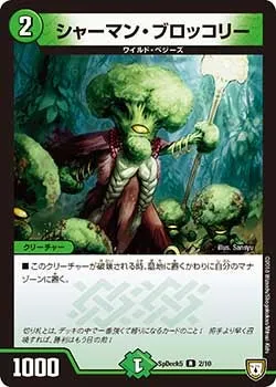 Shaman Broccoli