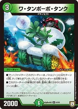 Wa Tanpopo Tank