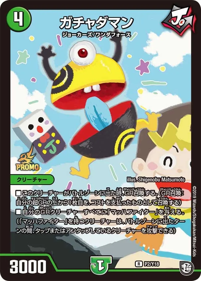 Gachadaman