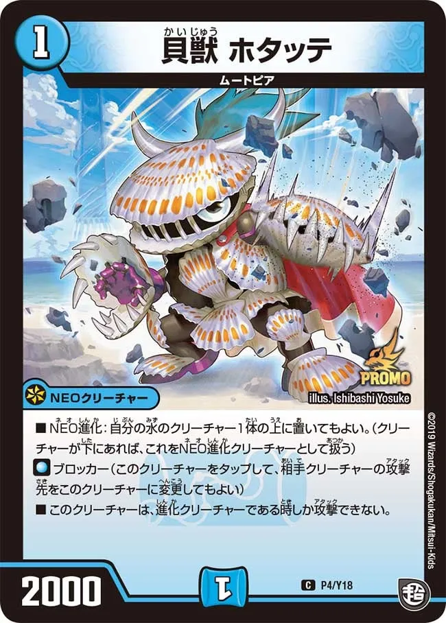 Hotatte, Shell Beast
