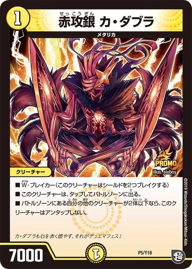 Ca Dabra, Red Attack Silver