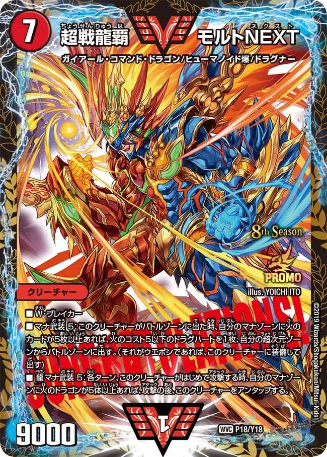 MaltNEXT, Super Battle Dragon Ruler