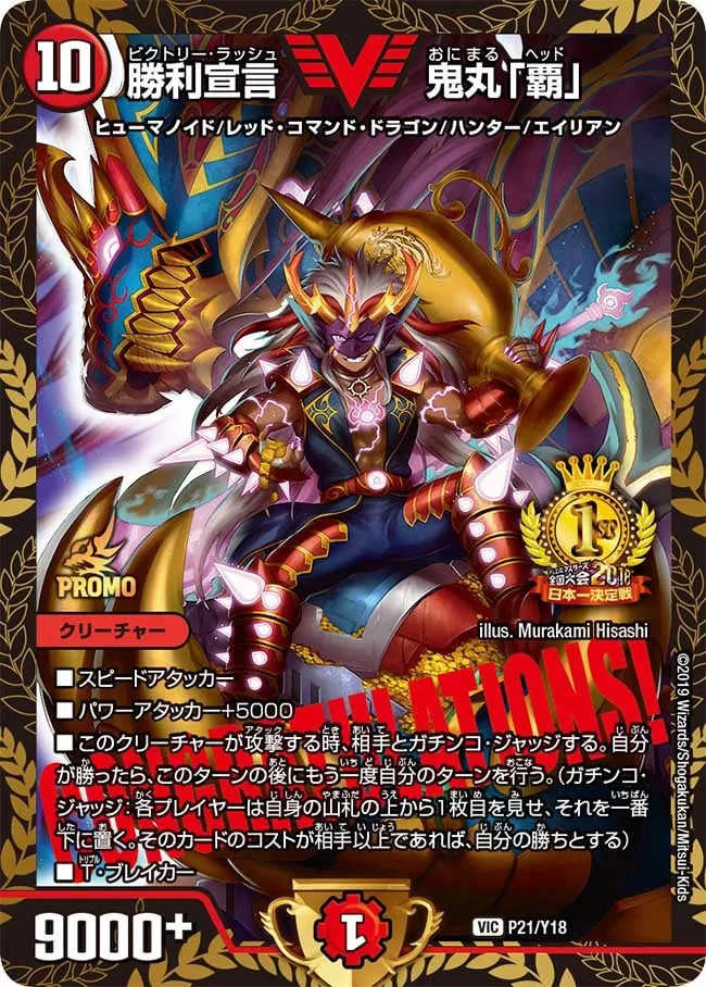 Onimaru "Head", Victory Rush