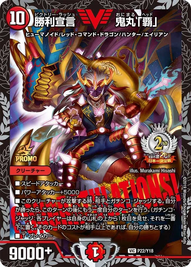 Onimaru "Head", Victory Rush