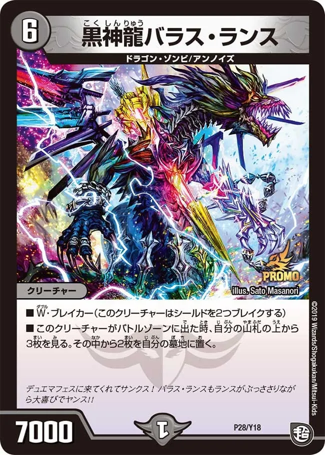 Necrodragon Ballas Lance