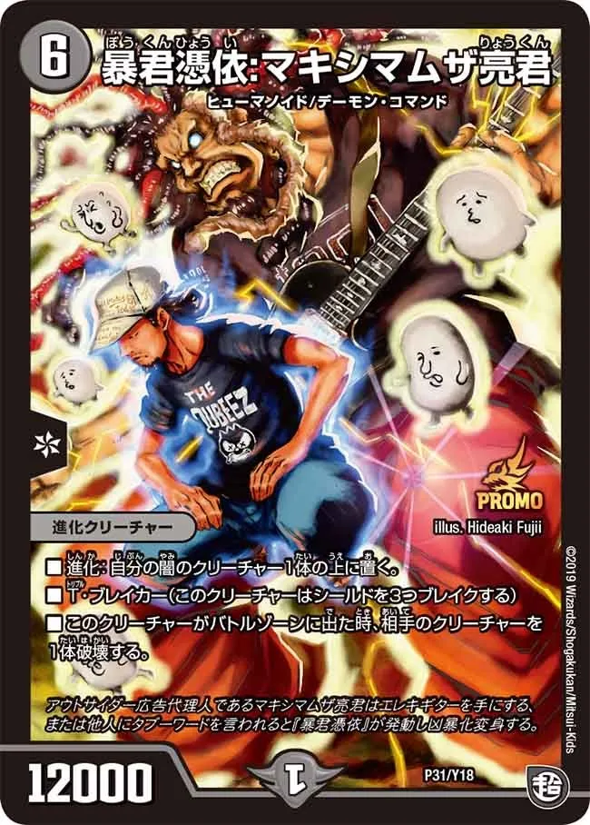 Tyrant: Maximum the Ryokun