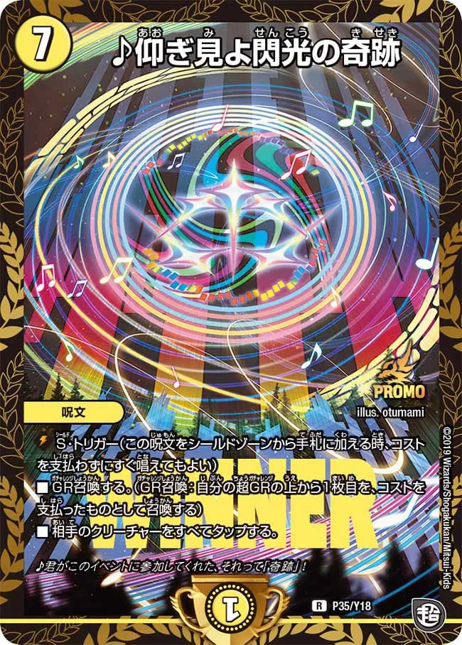 ♪ Look Up and Behold the Flash Miracle ♪