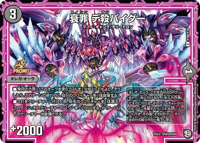Desatspider, Suisin