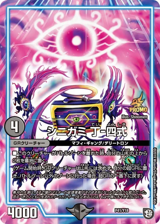 Tei-Yonshiki, Shinigami