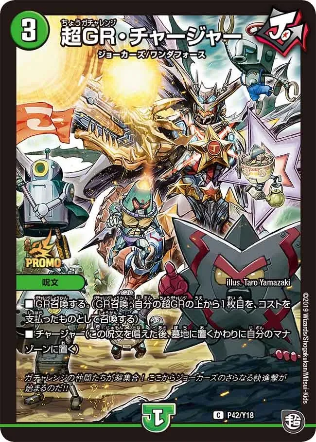 Super Gacharange Charger