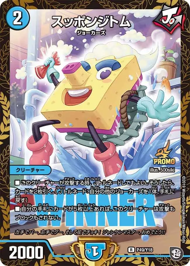 Spongetom