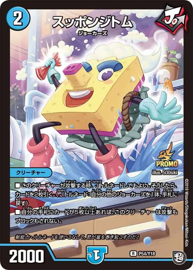 Spongetom