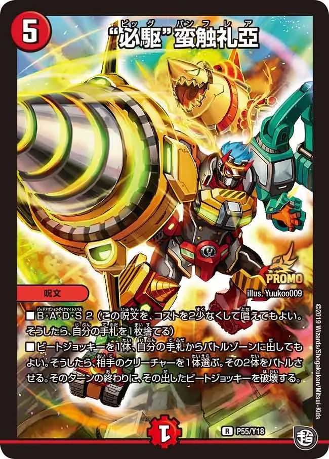 Big Bang Flare “