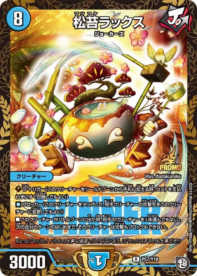 Matsukoke Lux