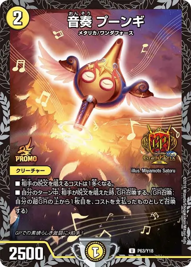Poongi, Play Music