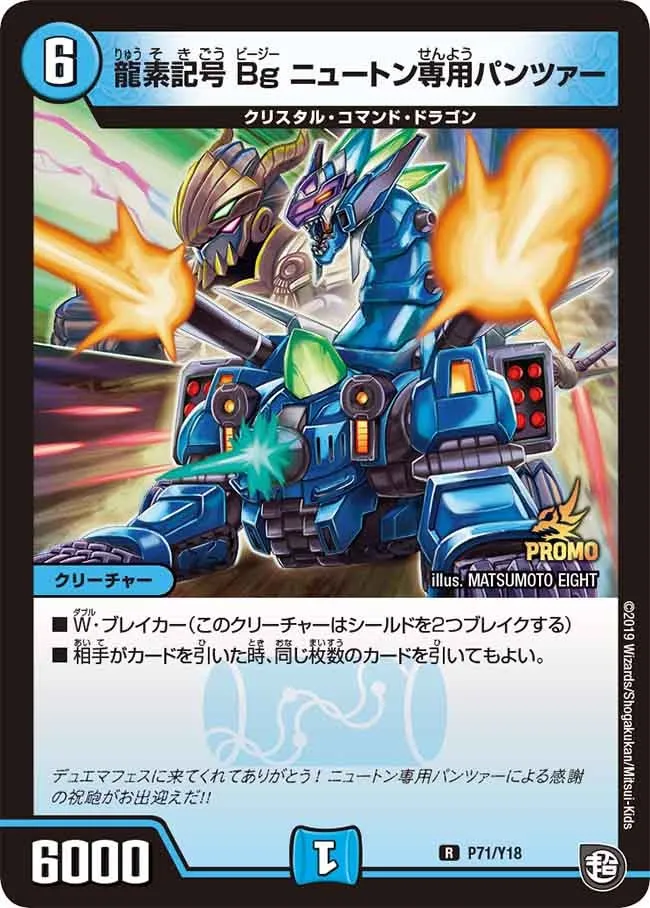 Bg Newton Custom Panzer, Dragment Symbol