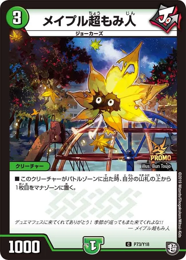 Maple Chomomijin
