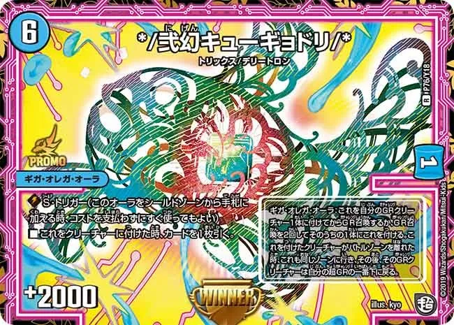 */ Kyugyodori, Nigen /*