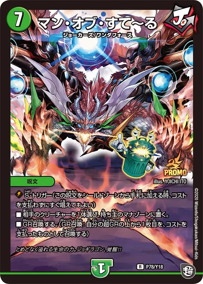 Man Obu Suteru