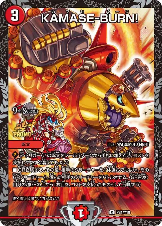 KAMASE - BURN !