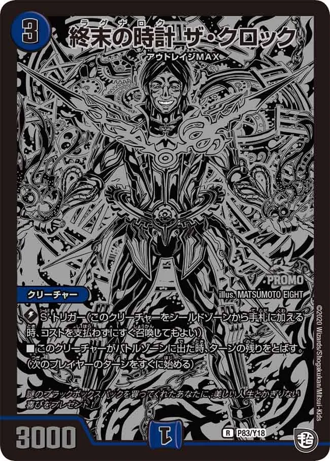 Ragnarok, the Clock