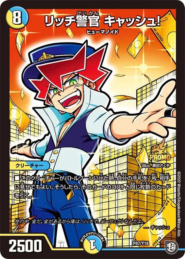 Rich Police Cash!