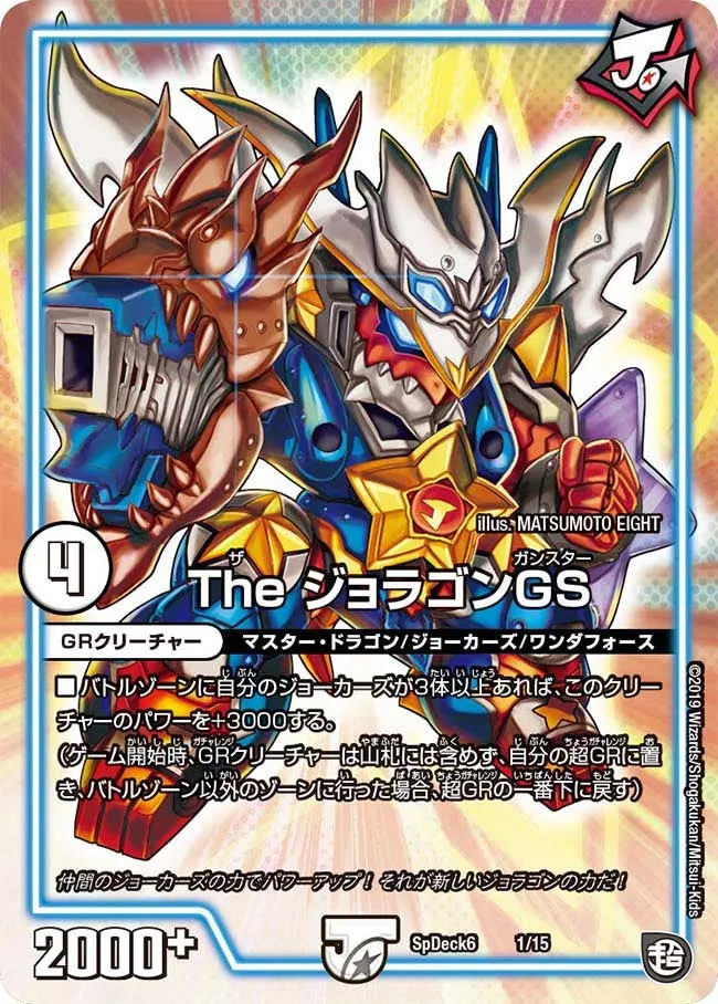 The Joragon Gunstar The