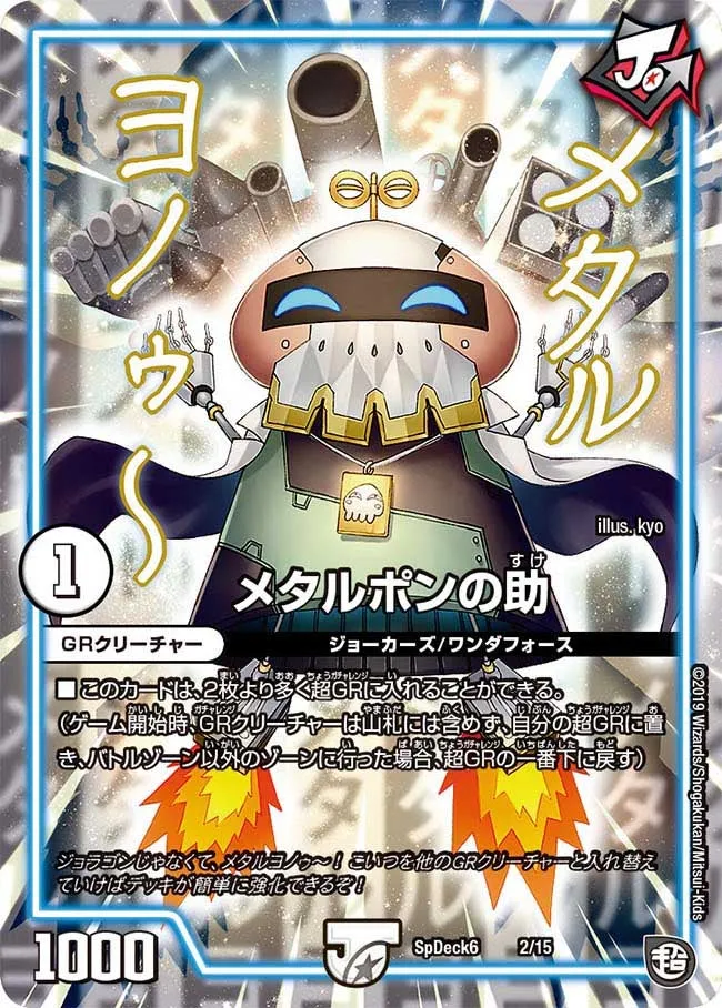 Metalponnosuke