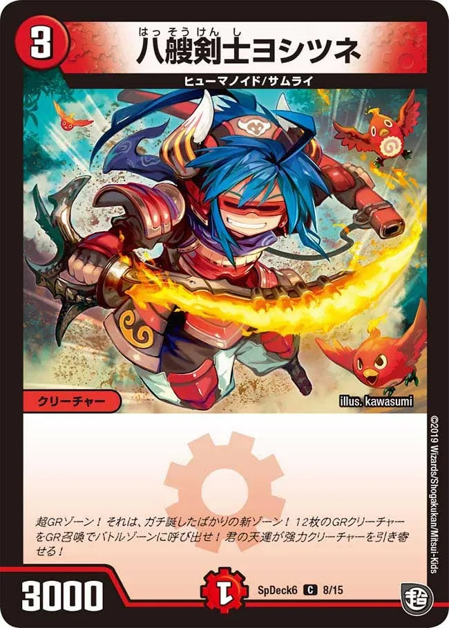 Yoshitsune, Yoshida Swordsman