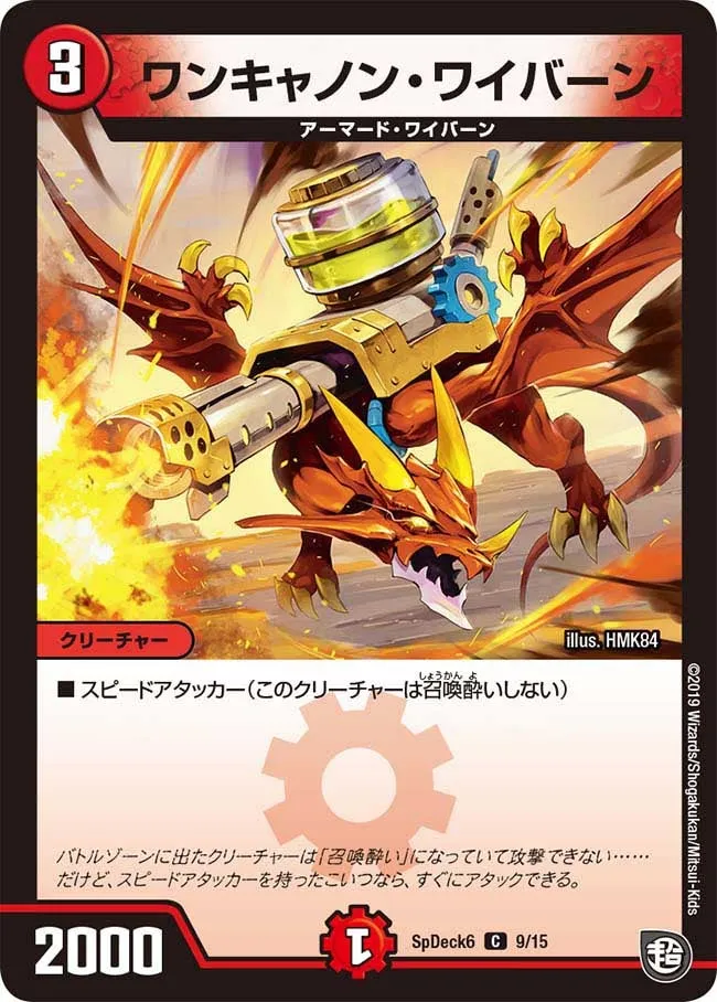 One Cannon Wyvern