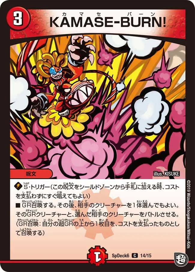 KAMASE - BURN !